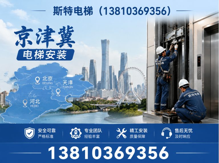 顺义区斯特电梯展示图